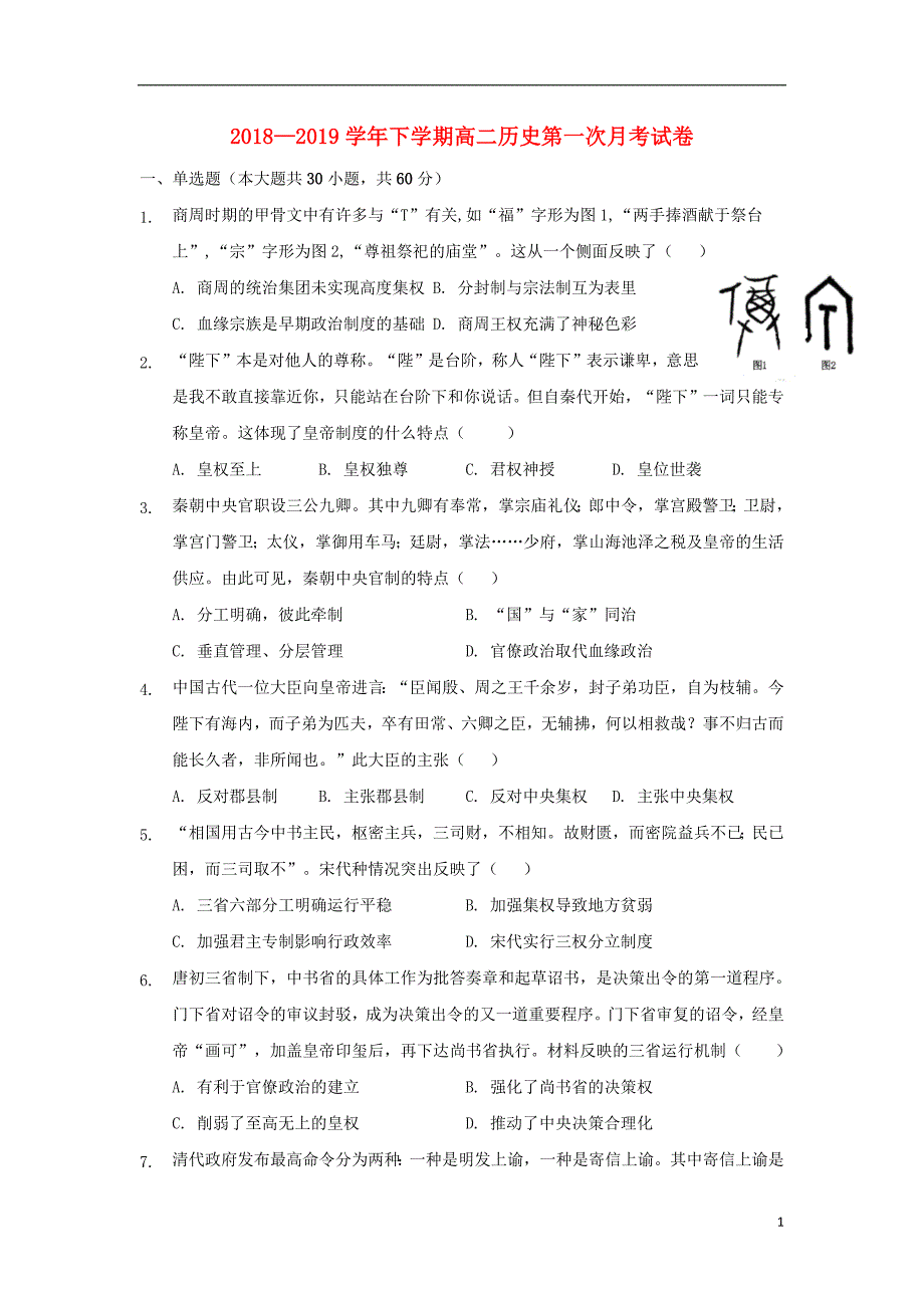 福建省漳平市第一中学2018_2019学年高二历史下学期第一次月考试题201903250230_第1页