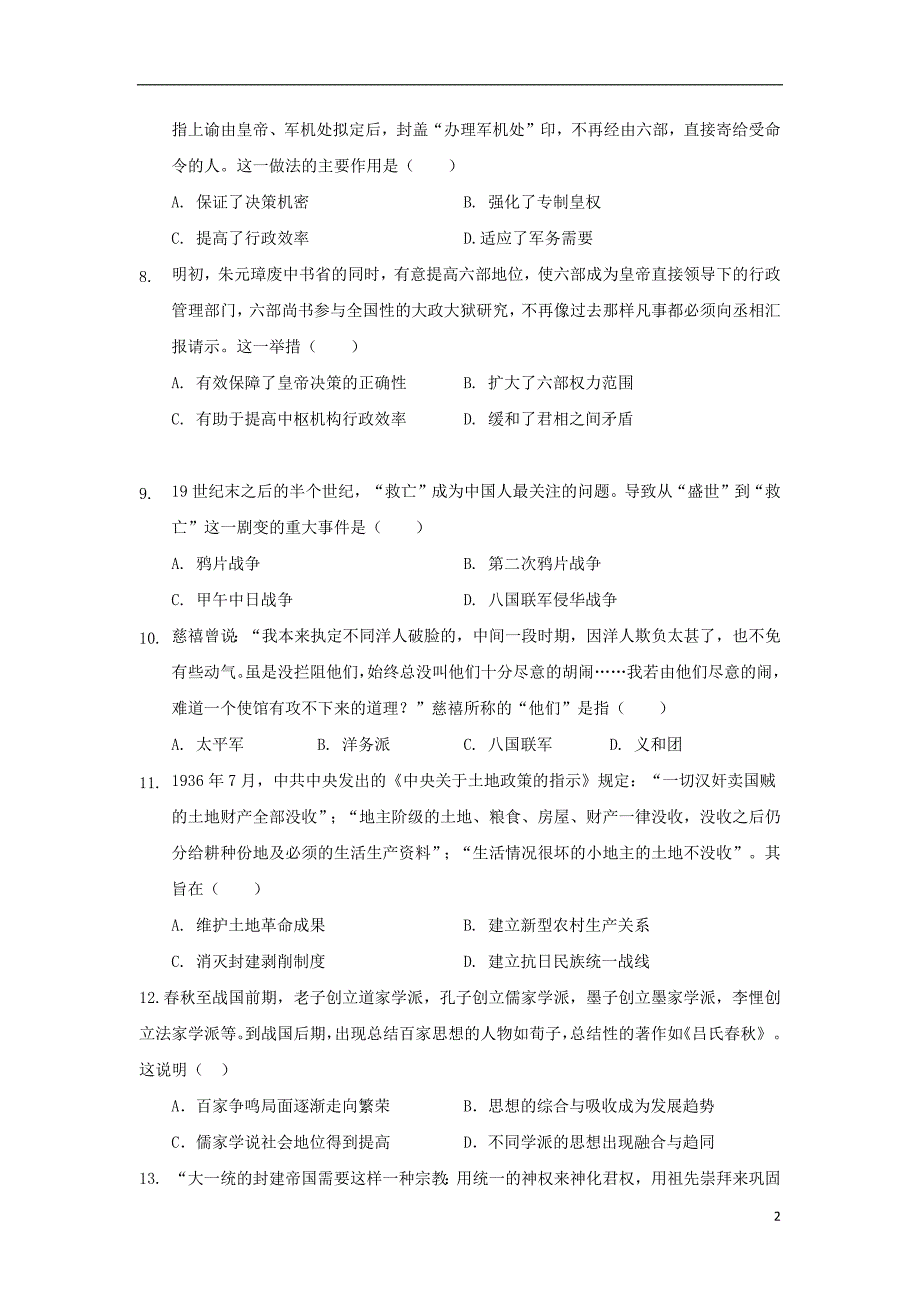 福建省漳平市第一中学2018_2019学年高二历史下学期第一次月考试题201903250230_第2页