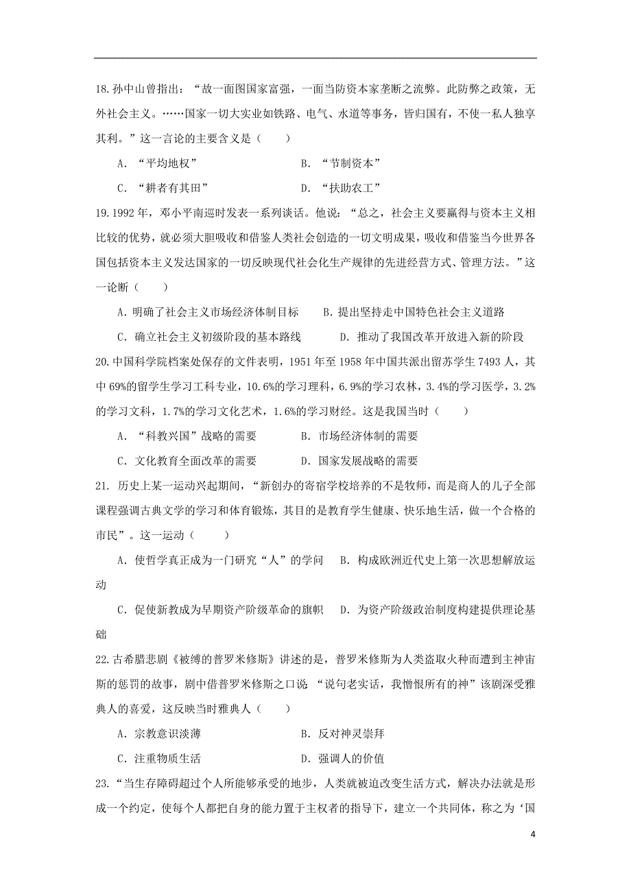 福建省漳平市第一中学2018_2019学年高二历史下学期第一次月考试题201903250230_第4页