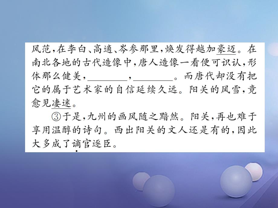 2017秋八年级语文上册 第四单元 15 阳关雪习题课件 苏教版_第3页