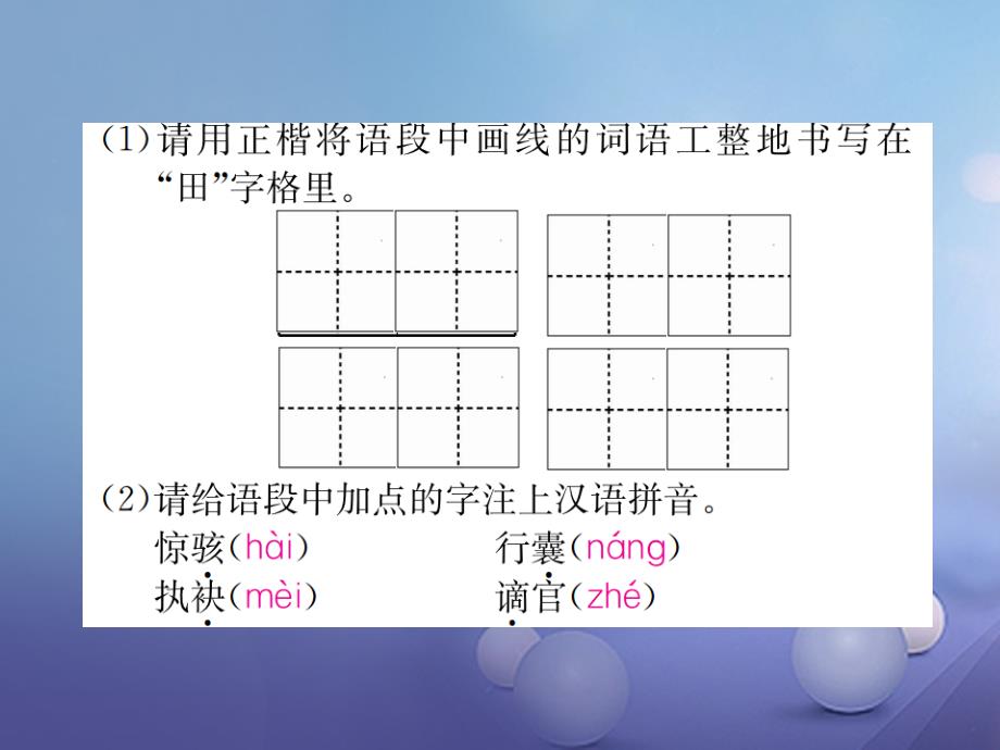 2017秋八年级语文上册 第四单元 15 阳关雪习题课件 苏教版_第4页