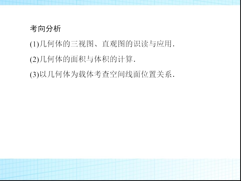 高三数学：4.1空间几何体+4.2点、直线与平面的位置关系_第3页