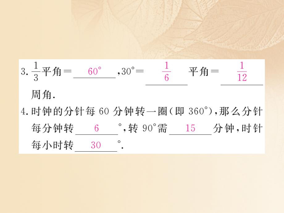 2017秋七年级数学上册 4.3 角 4.3.2 第1课时 角的度量与计算课件1 （新版）湘教版_第3页