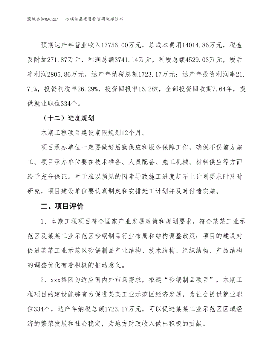 砂锅制品项目投资研究建议书.docx_第3页