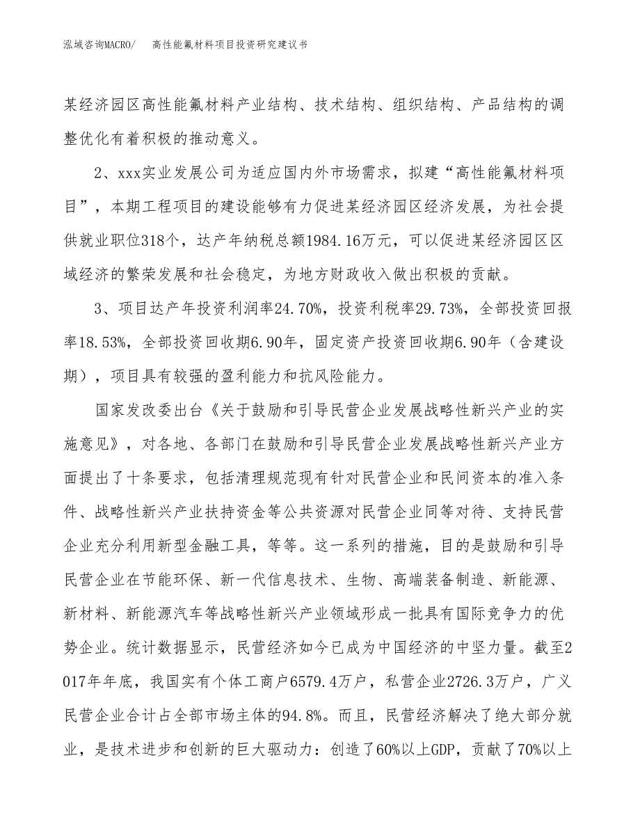 高性能氟材料项目投资研究建议书.docx_第4页