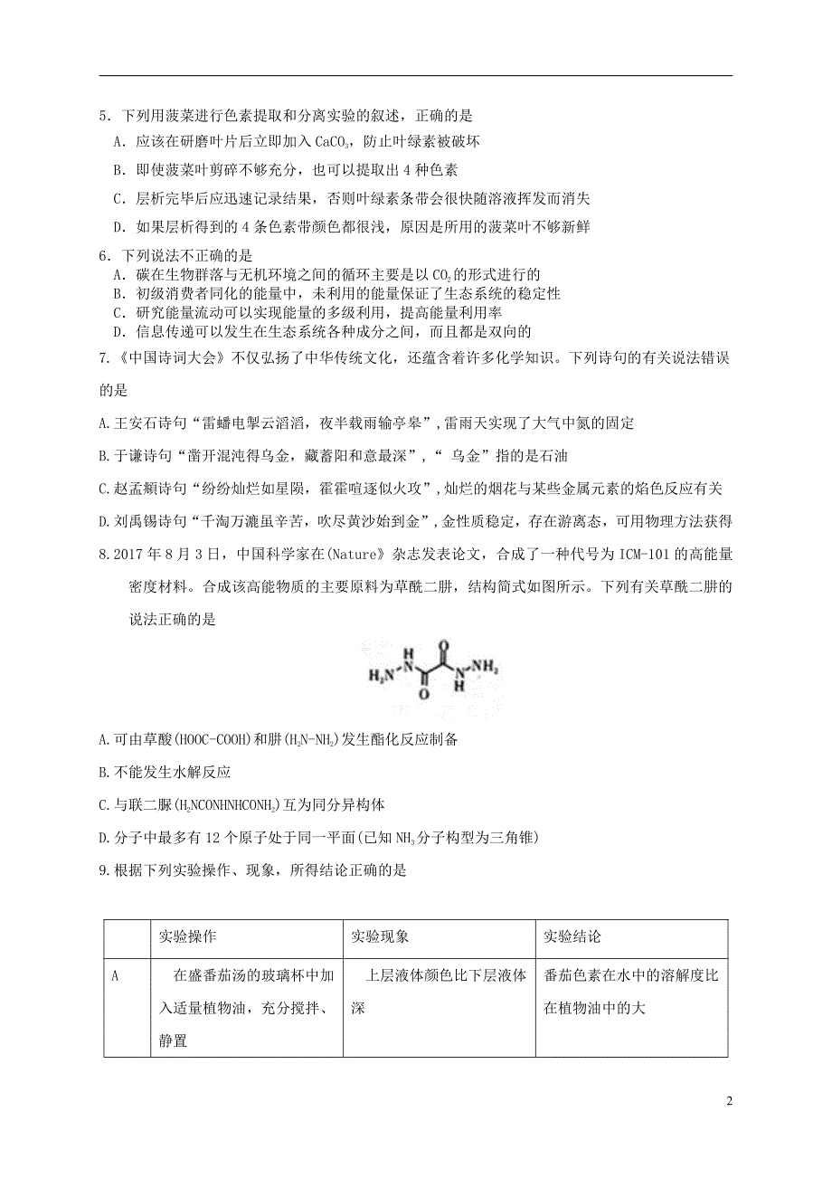 福建省莆田第九中学2018届高考理综模拟试题（PDF）_第2页