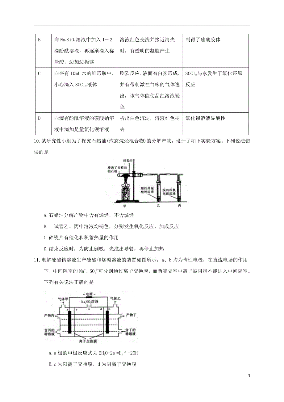 福建省莆田第九中学2018届高考理综模拟试题（PDF）_第3页