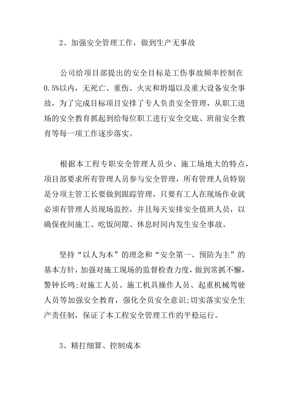 4篇工程施工企业总经理年终述职报告_第4页