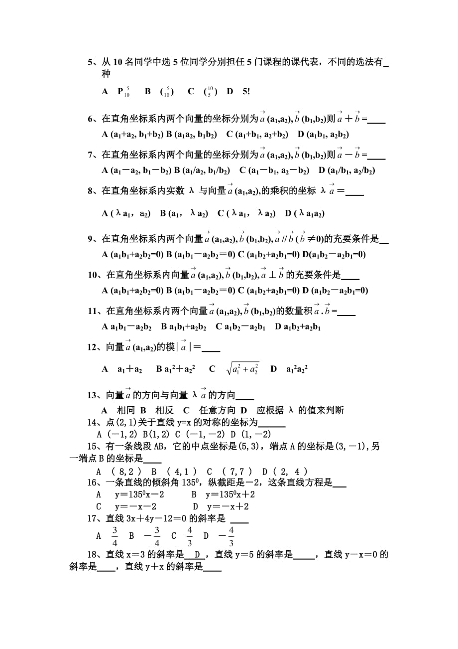 （广告传媒）省电视中专自测复习题(下)_第4页