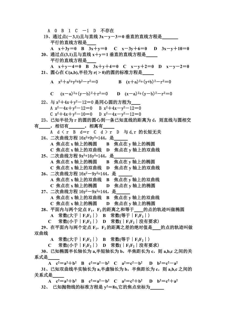 （广告传媒）省电视中专自测复习题(下)_第5页