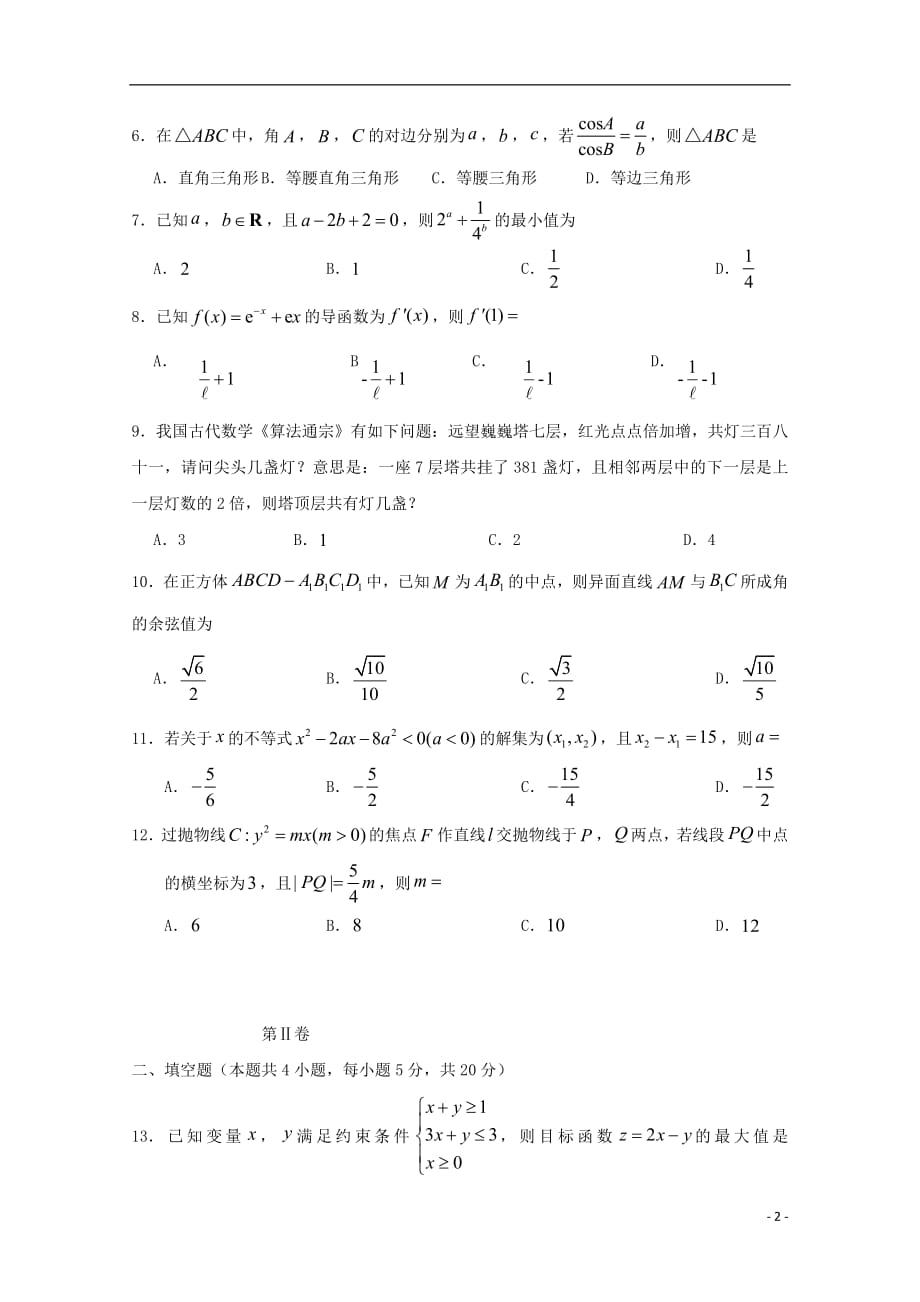 广西蒙山县第一中学2018_2019学年高二数学上学期期末考试试题理201904250342_第2页