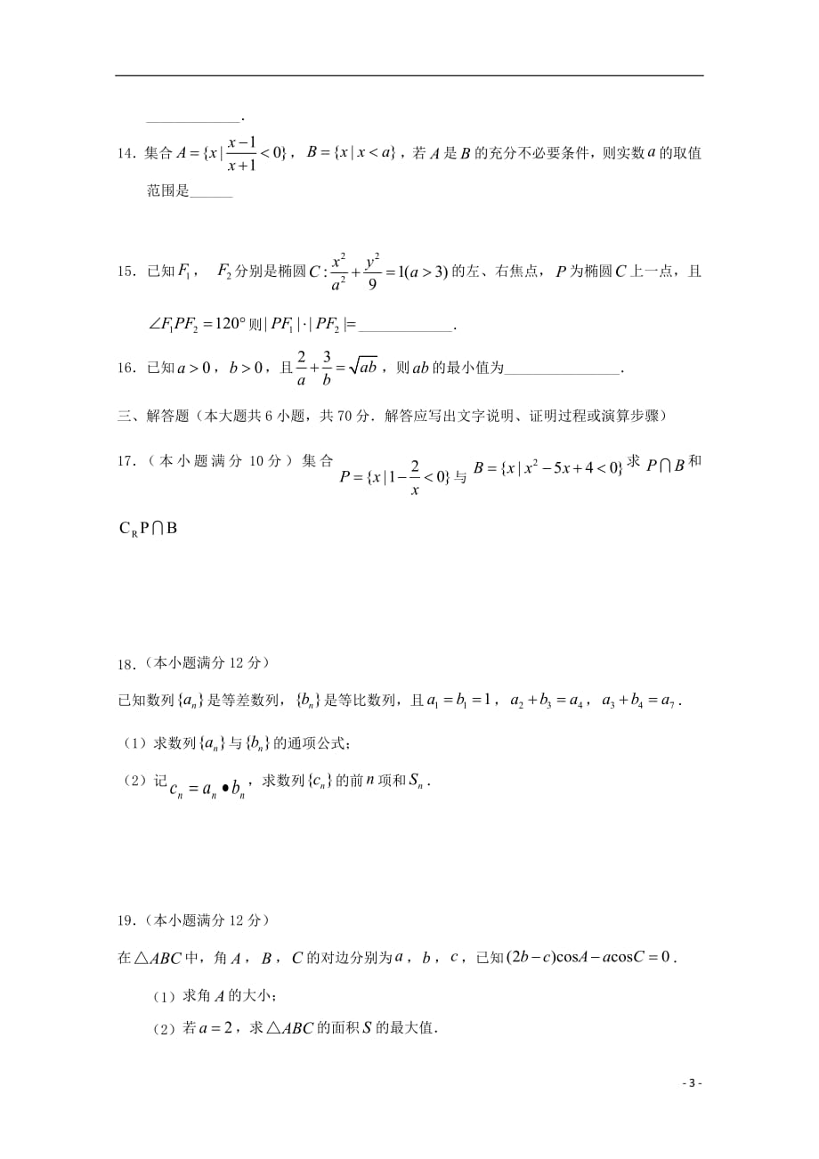 广西蒙山县第一中学2018_2019学年高二数学上学期期末考试试题理201904250342_第3页