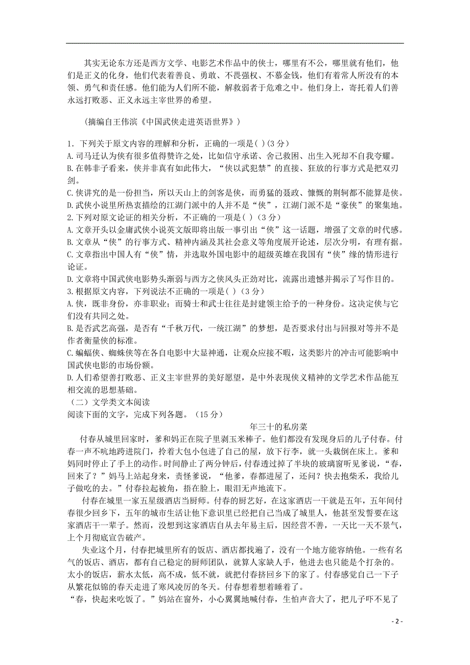 福建省龙海市程溪中学2018_2019学年高二语文下学期期中试题_第2页