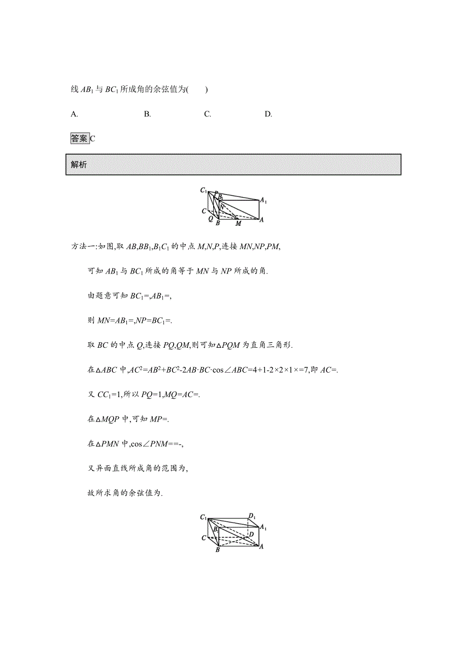 新高考高考数学（理科）总复习汇编---异面直线所成的角与点、线、面位置关系判断Word版含解析_第2页