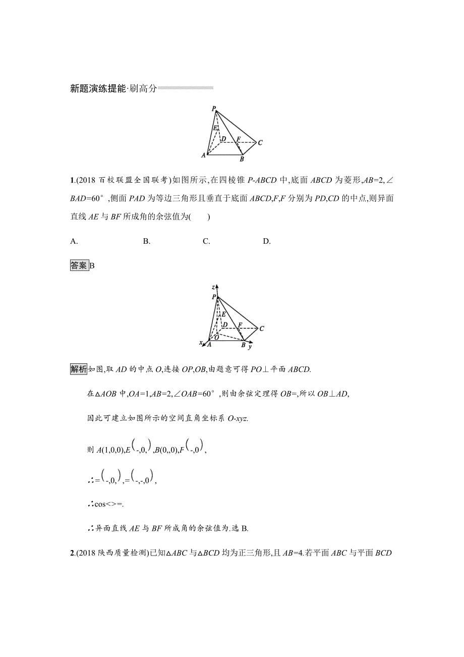 新高考高考数学（理科）总复习汇编---异面直线所成的角与点、线、面位置关系判断Word版含解析_第5页