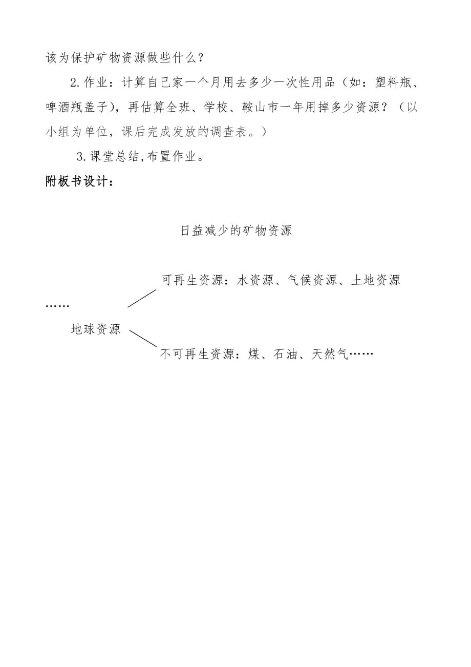 五年级下册科学教案－ 4.3日益减少的矿物资源｜苏教版_第4页