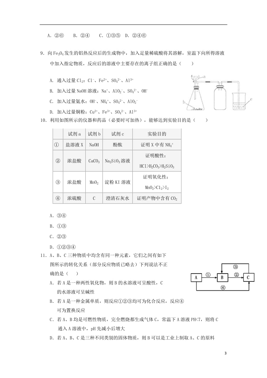 福建省2019届高三化学11月月考试题201812170126_第3页