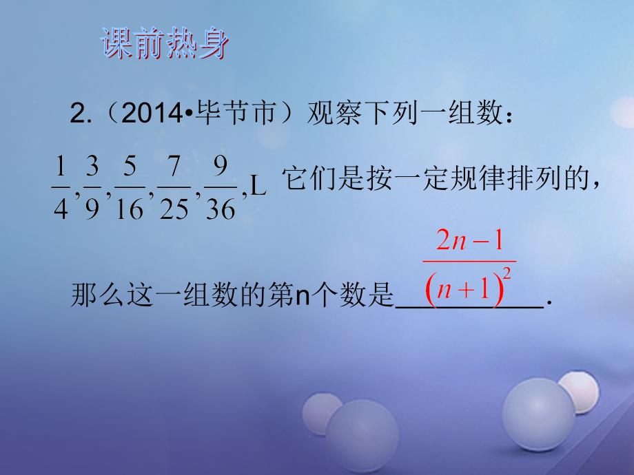 2017年中考数学总复习 第二轮 专题突破 能力提升 专题五 探索规律课件_第3页