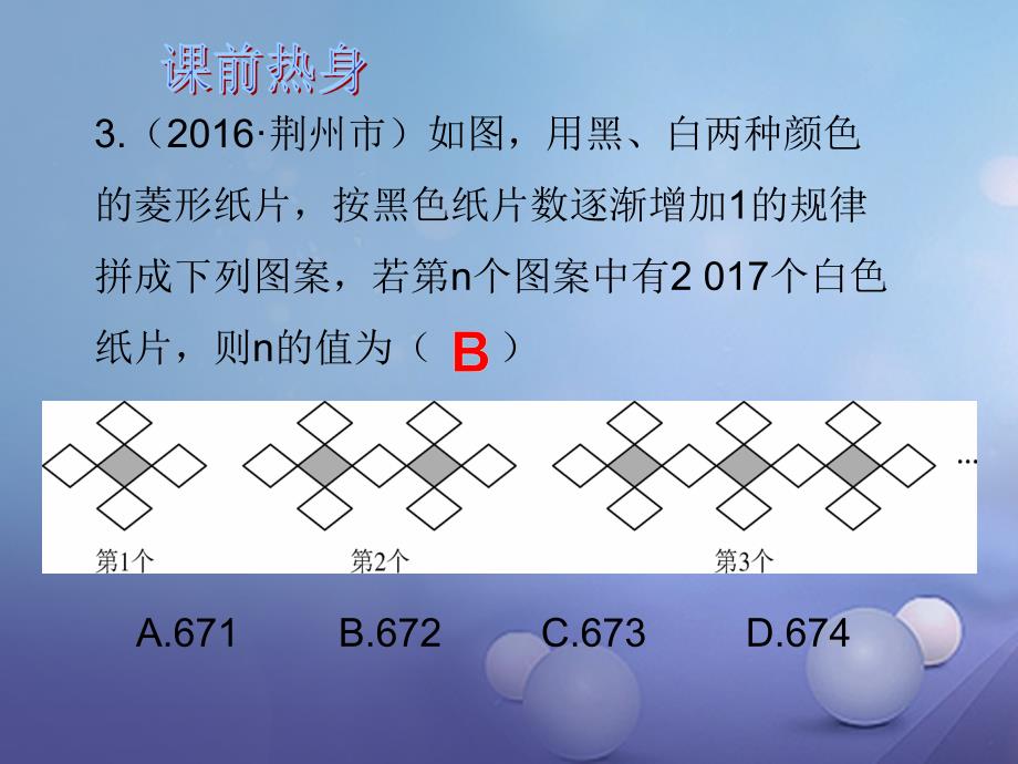 2017年中考数学总复习 第二轮 专题突破 能力提升 专题五 探索规律课件_第4页