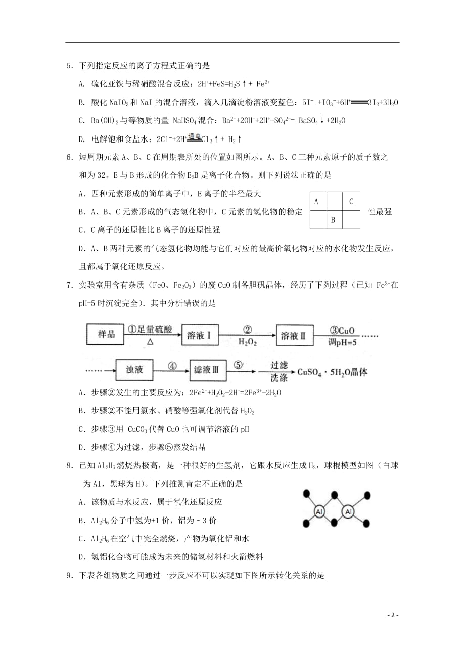 福建省漳平市第一中学等三校2019届高三化学上学期12月联考试题201903250247_第2页