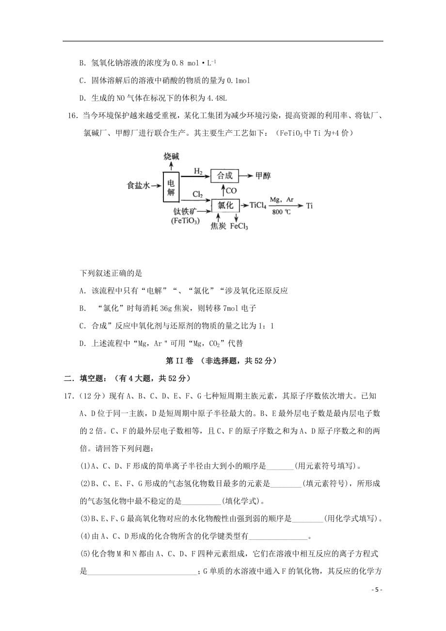 福建省漳平市第一中学等三校2019届高三化学上学期12月联考试题201903250247_第5页