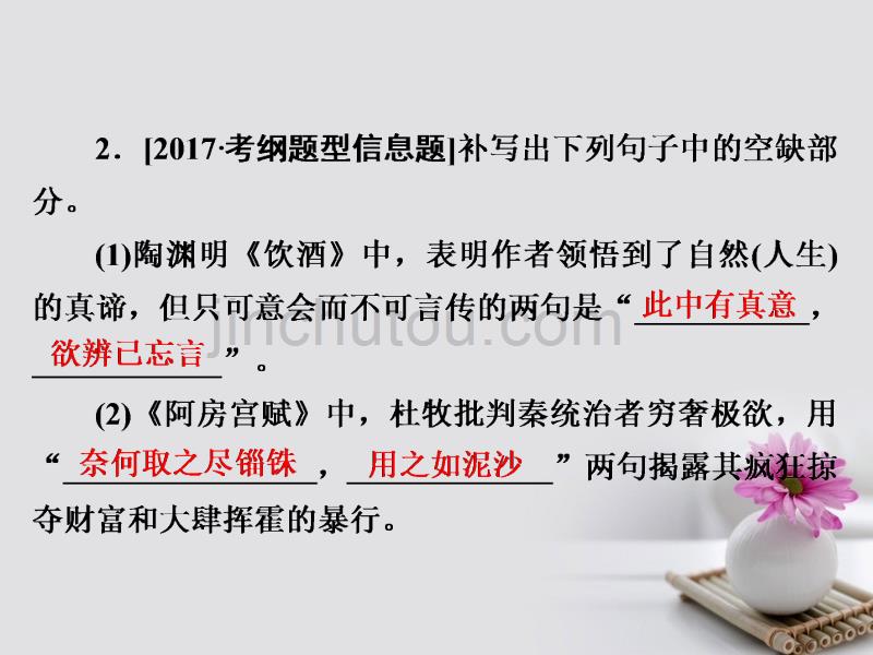 2018版高考语文一轮总复习 专题九 默写常见的名句名篇专题检测课件_第2页