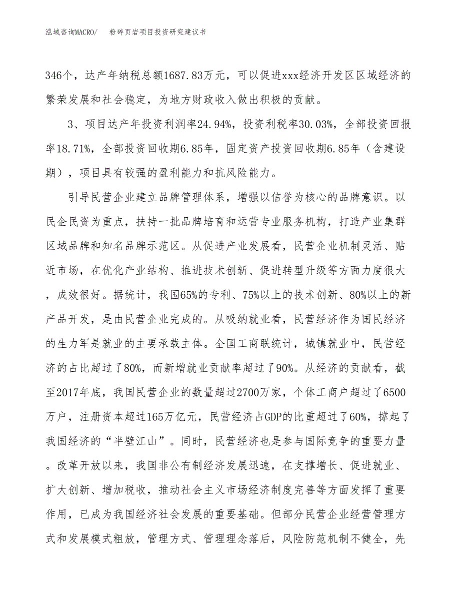 粉碎页岩项目投资研究建议书.docx_第4页