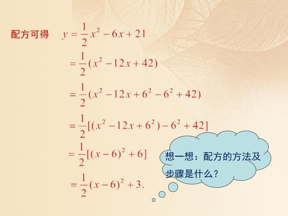 九年级数学上册 22.1 二次函数的图象和性质 22.1.4 二次函数y=ax2+bx+c的图象和性质（第1课时）课件 （新版）新人教版_第5页