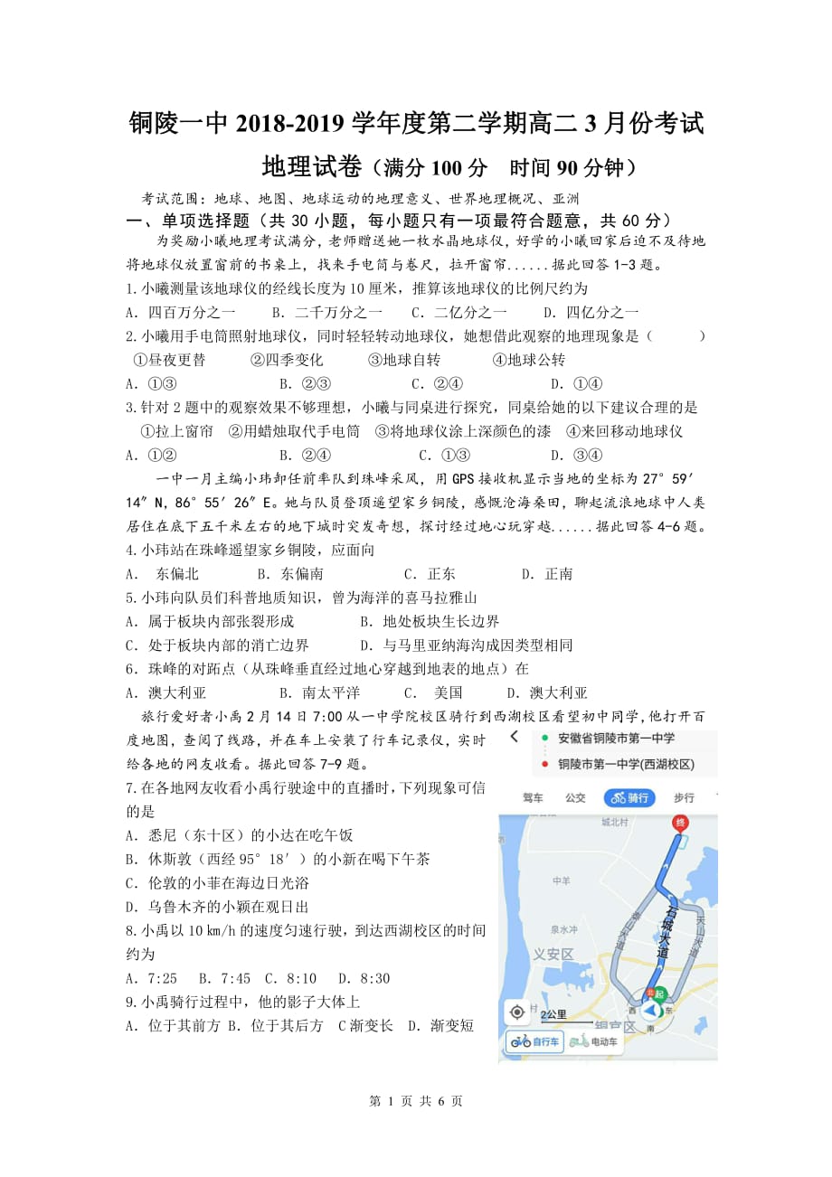 安徽省2018-2019学年高二地理3月月考试题（PDF）_第1页