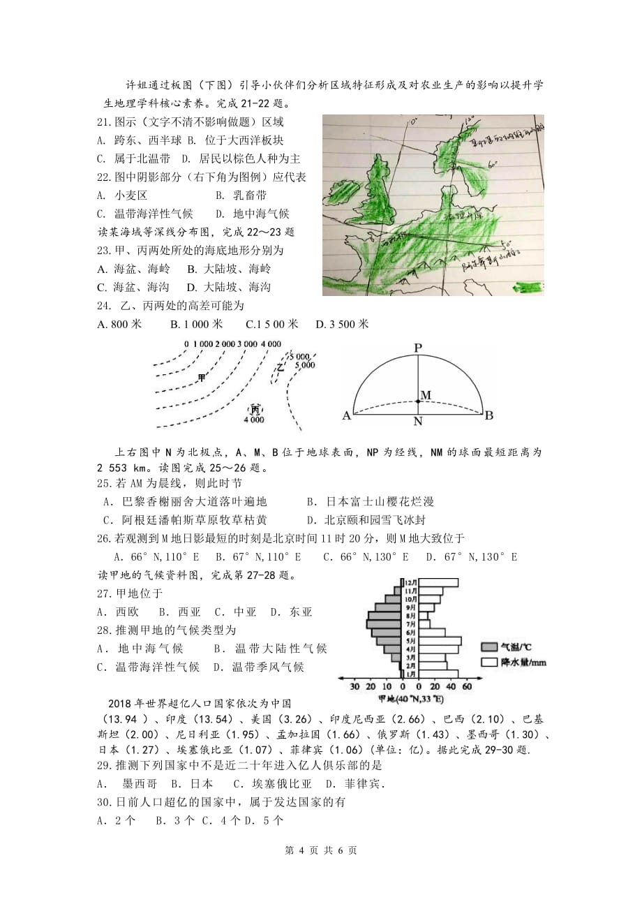 安徽省2018-2019学年高二地理3月月考试题（PDF）_第4页