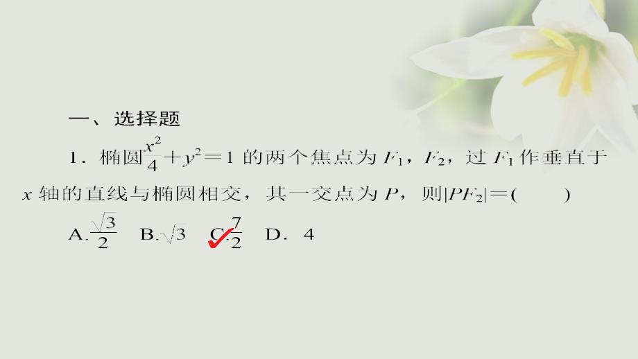 2018年高考数学 数学思想练 函数与方程思想专练课件 文_第2页