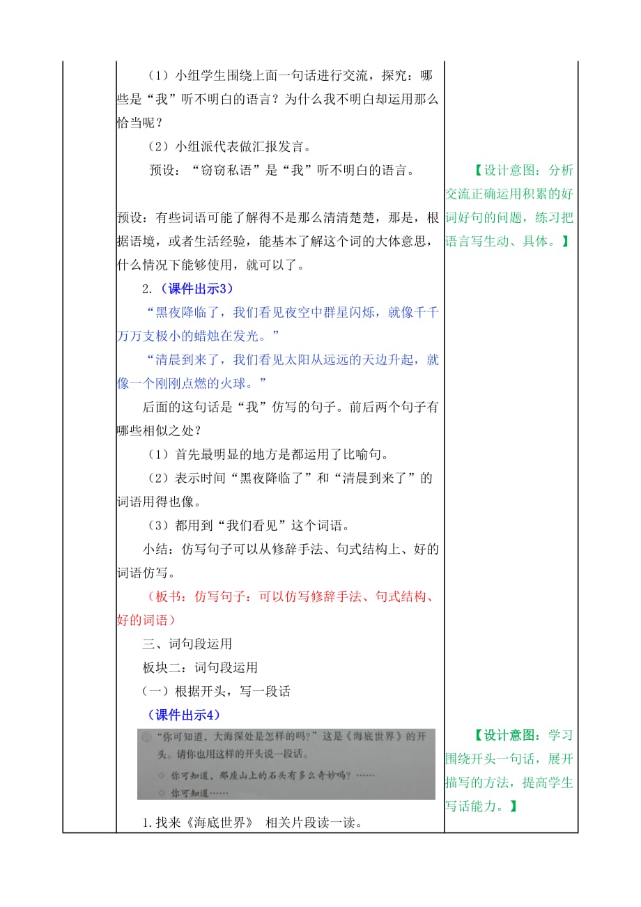 语文园地教案 (4)_第2页