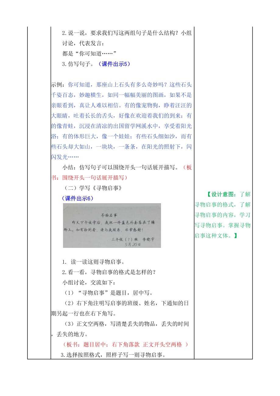 语文园地教案 (4)_第3页