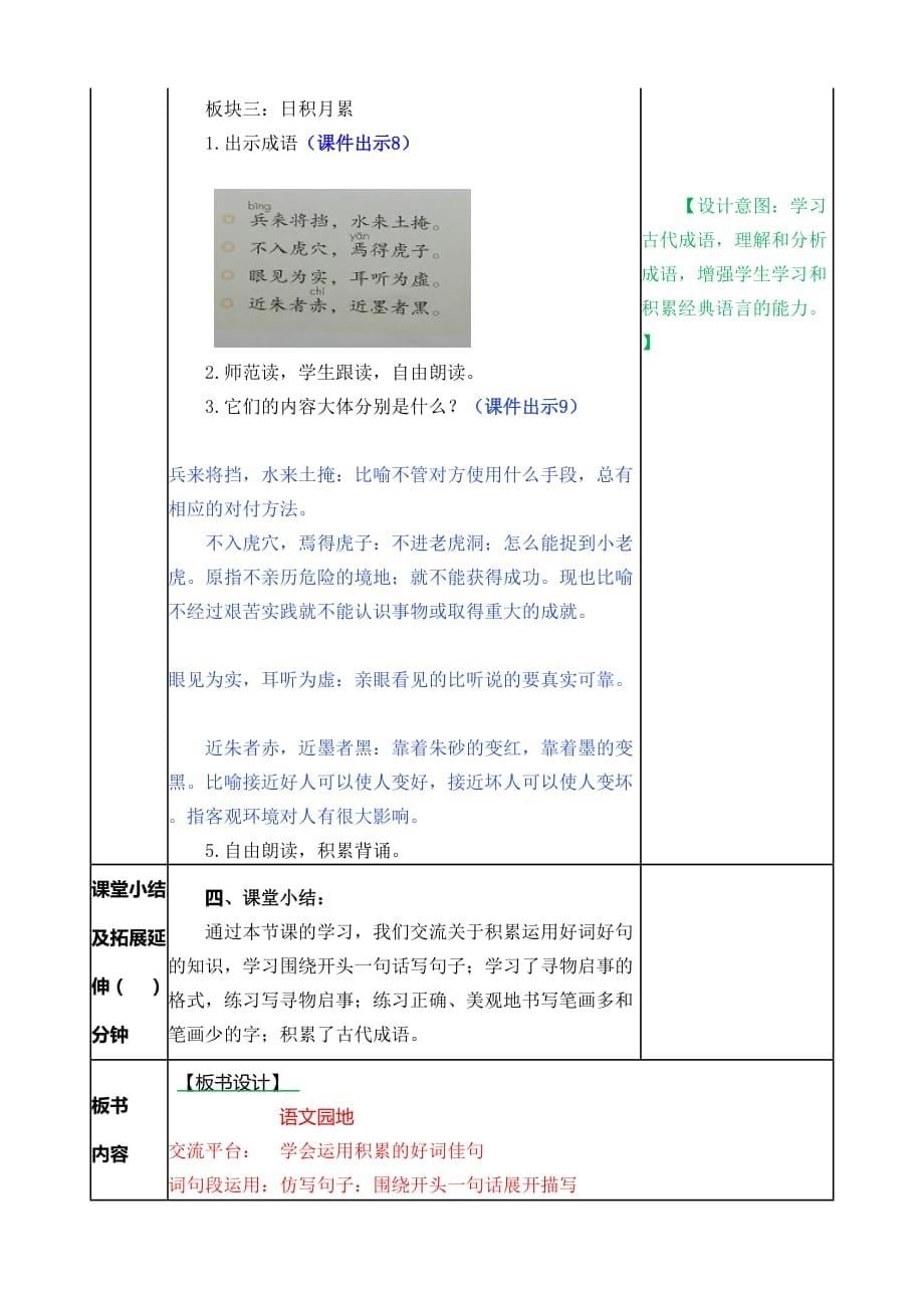 语文园地教案 (4)_第5页