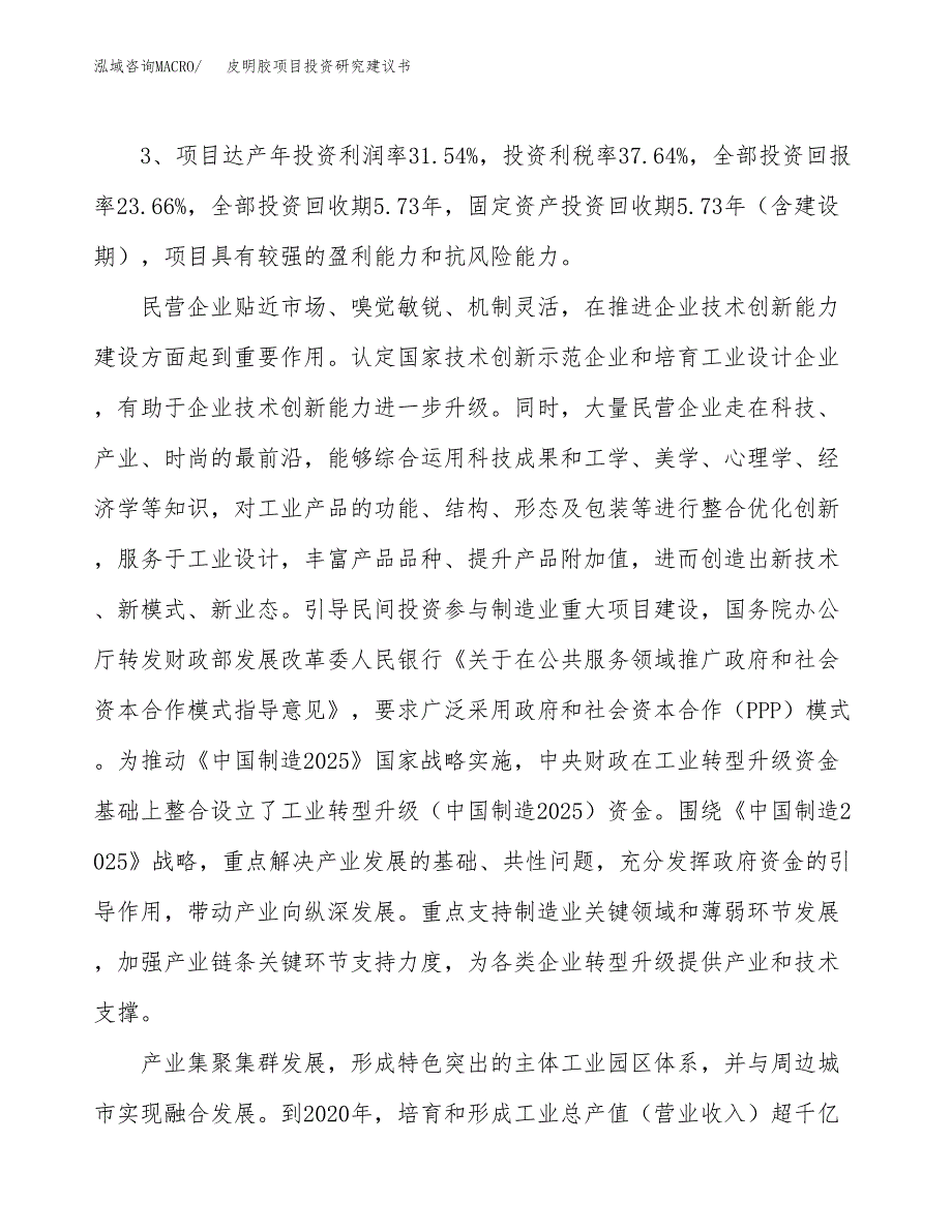 皮明胶项目投资研究建议书.docx_第4页