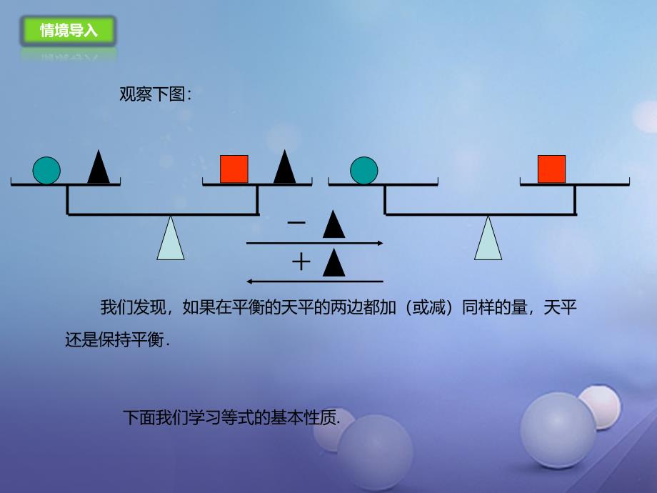 七年级数学上册 2.4 等式的基本性质课件 （新版）北京课改版_第2页