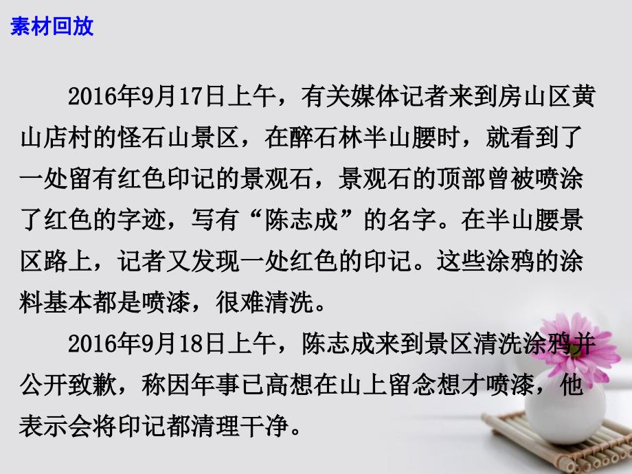2017高考语文 作文热点素材 中国还有多少没道歉的“陈志成”？课件_第4页