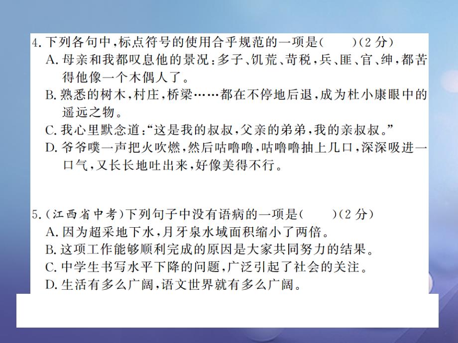 2017年秋九年级语文上册 第三单元测试课件 新人教版_第4页