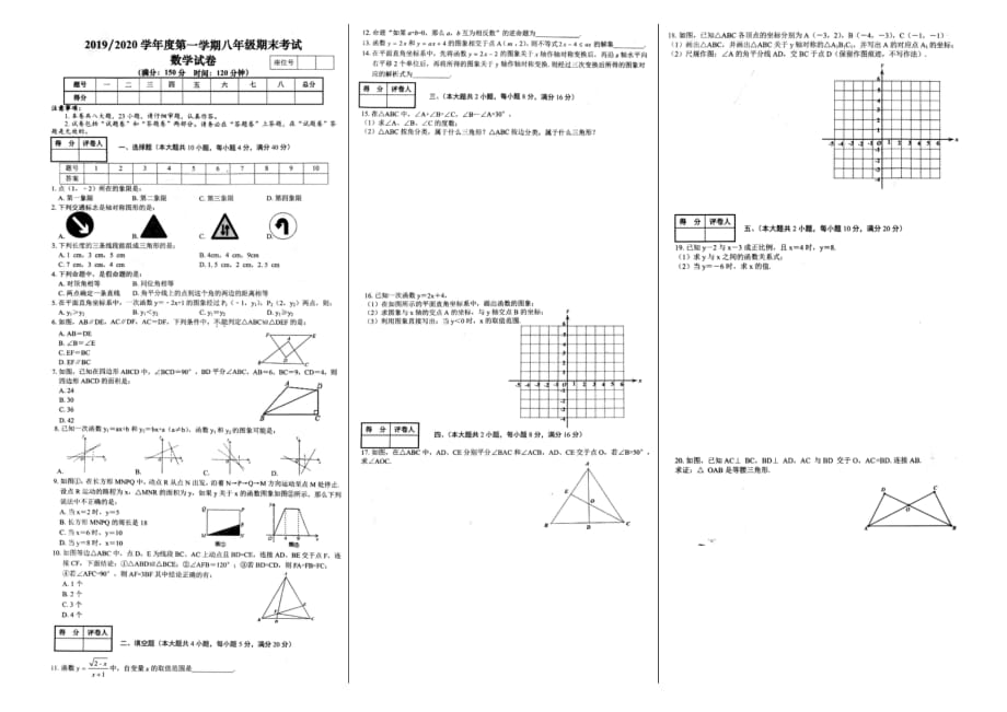 2020安徽庐阳区八年级数学上册初二期末考试数学卷（无答案）_第1页