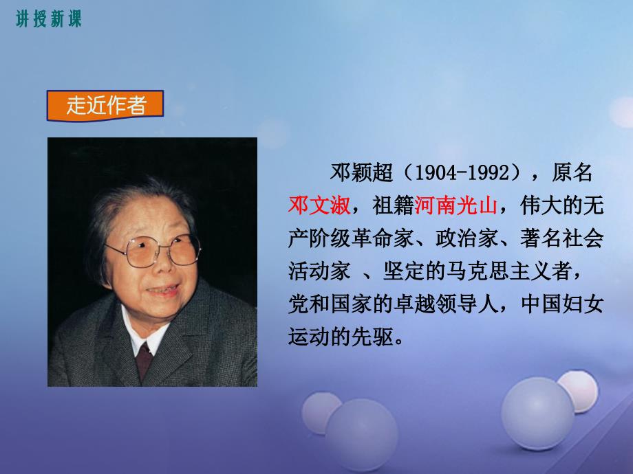 2017年秋九年级语文上册 第一单元 3 西花厅的海棠花又开了教学课件 语文版_第4页