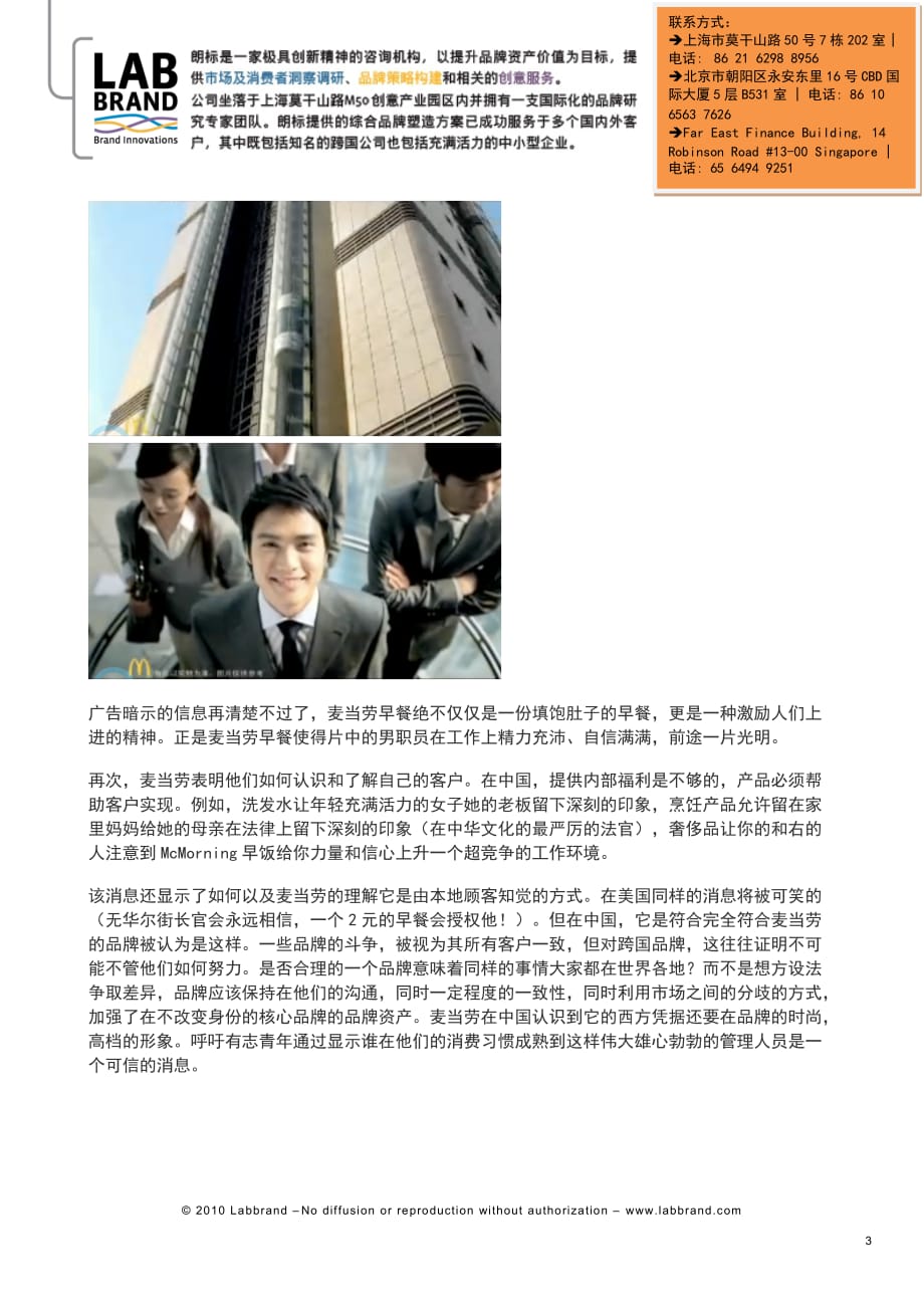 （广告传媒）麦当劳在中国 – 广告案例分析_第3页