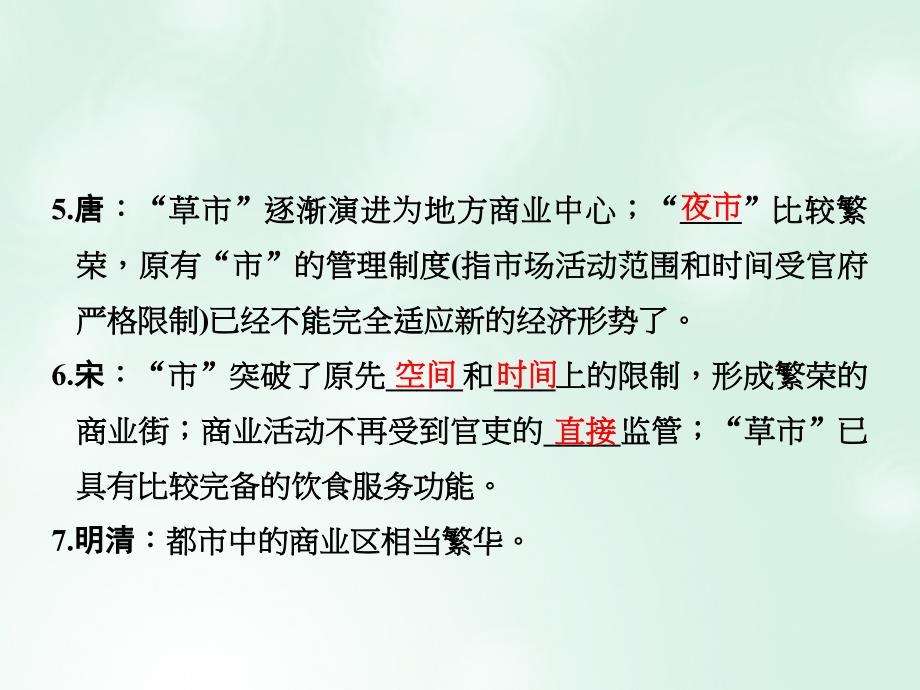 【创新设计】（浙江选考）2018版高考历史总复习 专题6 古代中国经济的基本结构与特点 第18讲 古代中国的商业经济和经济政策课件_第4页