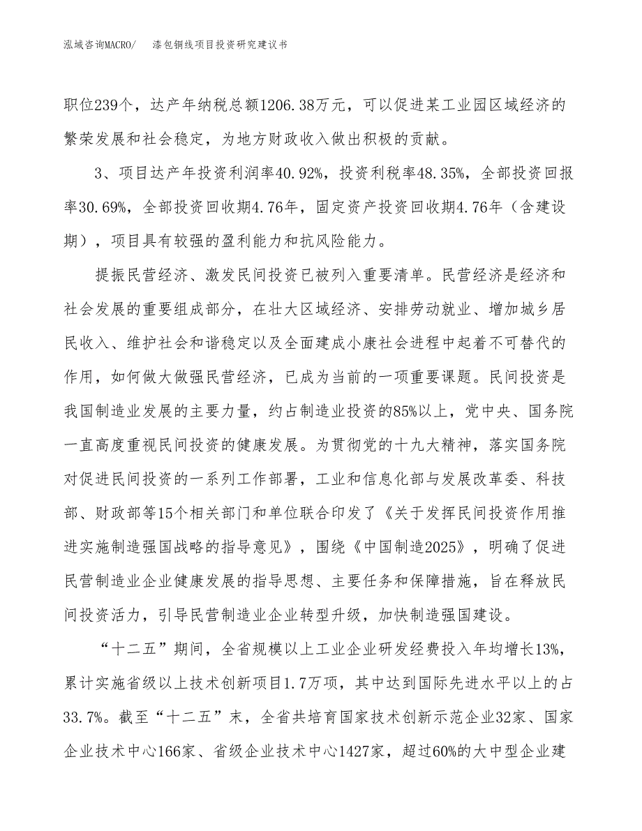 轻质塑料项目投资研究建议书.docx_第4页