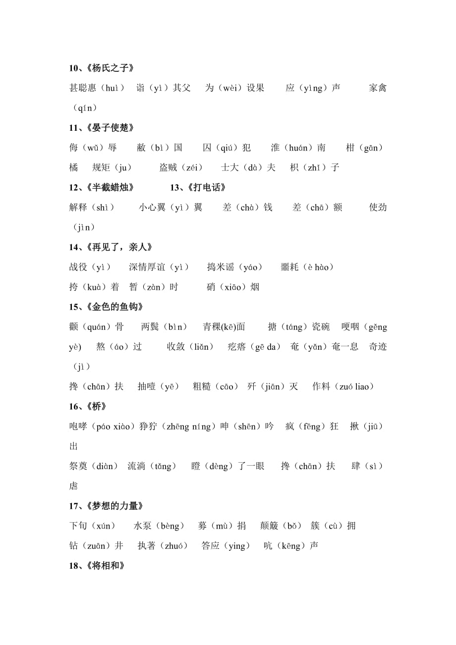 人教版五年级下册语文易错音+五年级语文易错字形成语_第2页