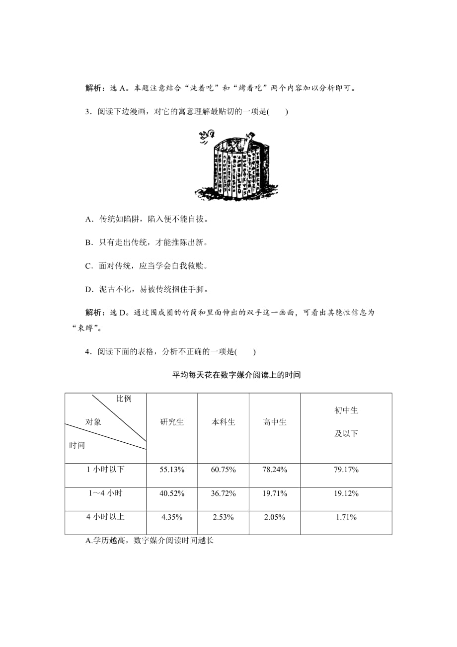 新高考高考语文复习资料练专题汇编---图文转换2实战演练Word版含解析_第2页