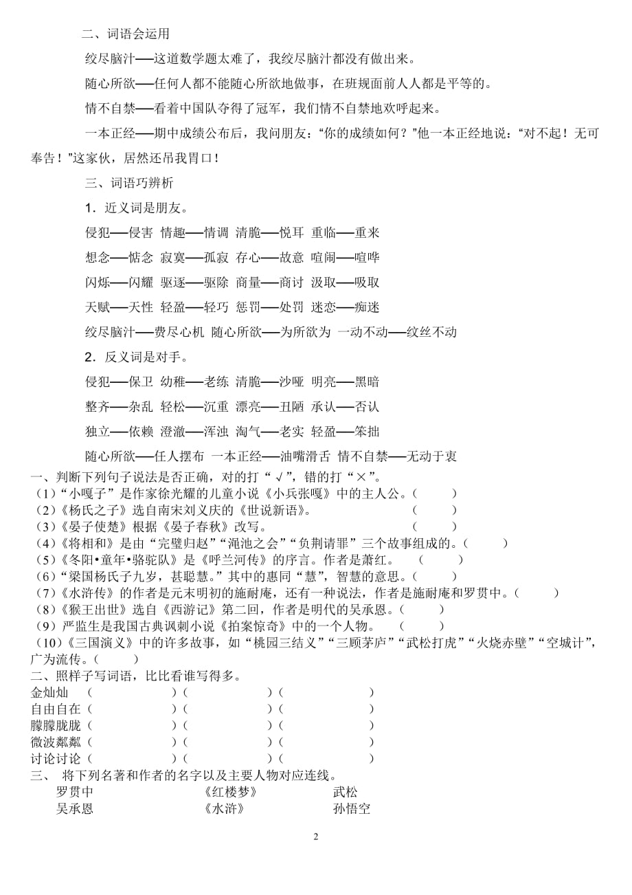 小学六年级语文易错题 训练高分必备_第2页