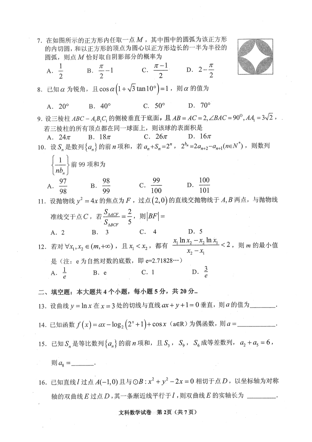 湖南长沙2020届高三统一考试文科数学试卷含答案_第3页