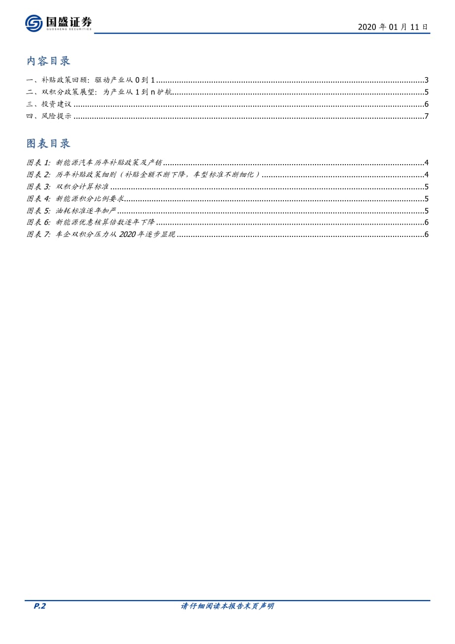 电气设备行业_新能源汽车十年政策回顾_第2页