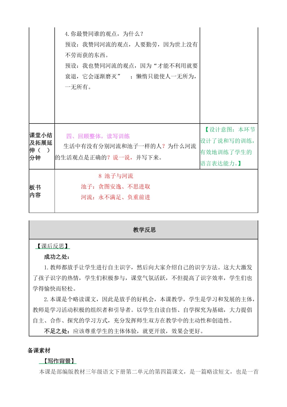 池子与河流教案_第4页