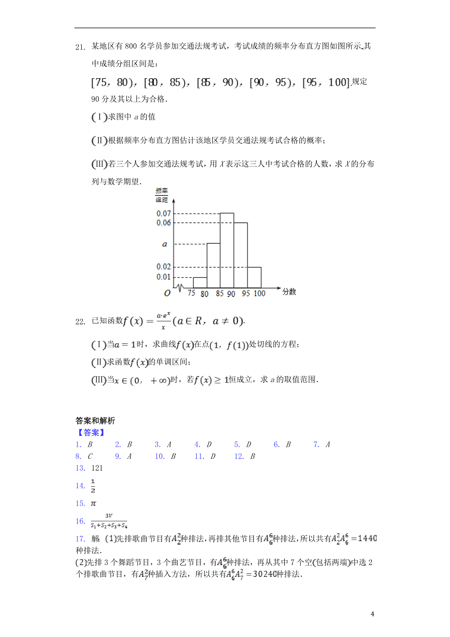 福建省龙海市程溪中学2018_2019学年高二数学下学期期中试题_第4页